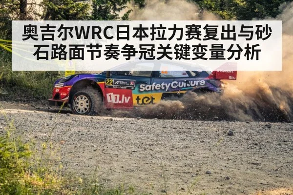 rally car gravel road